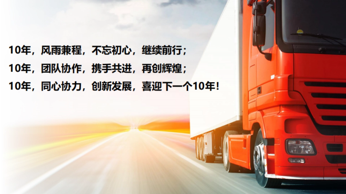 2018货车帮10周年年会盛典_第5页