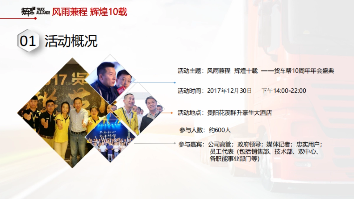 2018货车帮10周年年会盛典_第8页