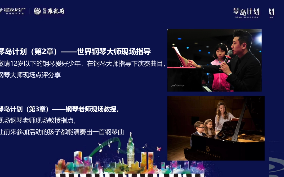 2018建发雍龙府琴岛计划启动仪式策划案_第6页