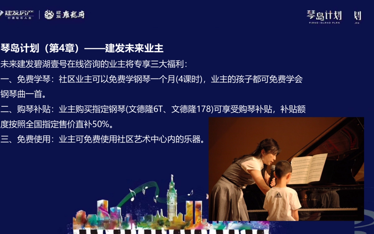 2018建发雍龙府琴岛计划启动仪式策划案_第7页