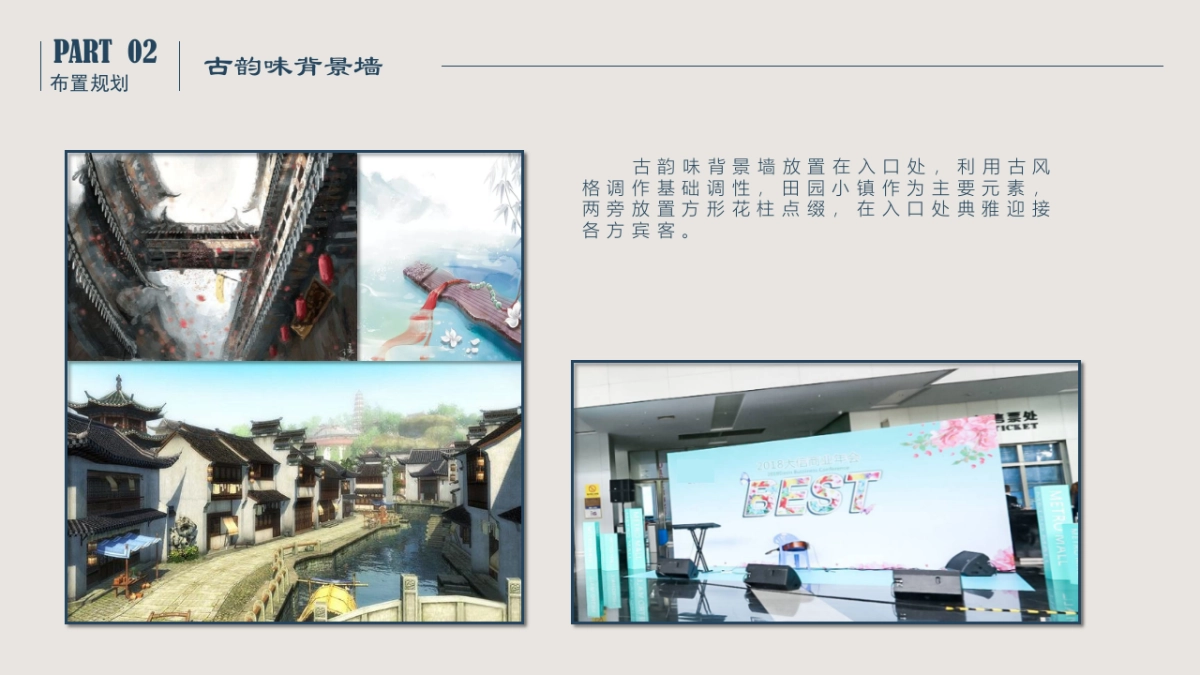 2018蓝城小镇生活体验区揭幕仪式策划案_第10页