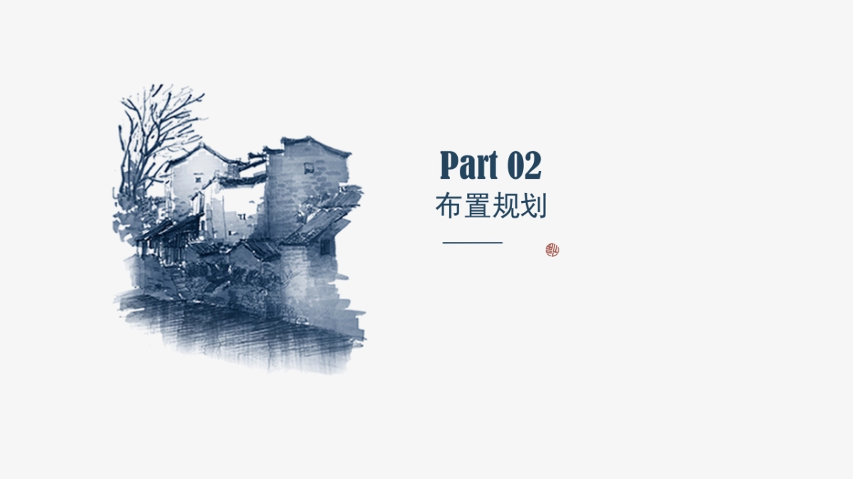 2018蓝城小镇生活体验区揭幕仪式策划案_第8页