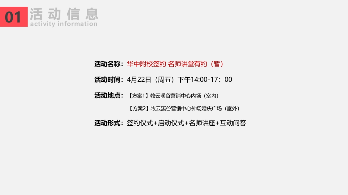 2018牧云溪谷华中附校签约仪式活动方案_第4页