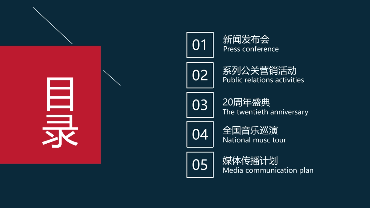 2018南洋迪克20周年盛典活动策划方案_第6页