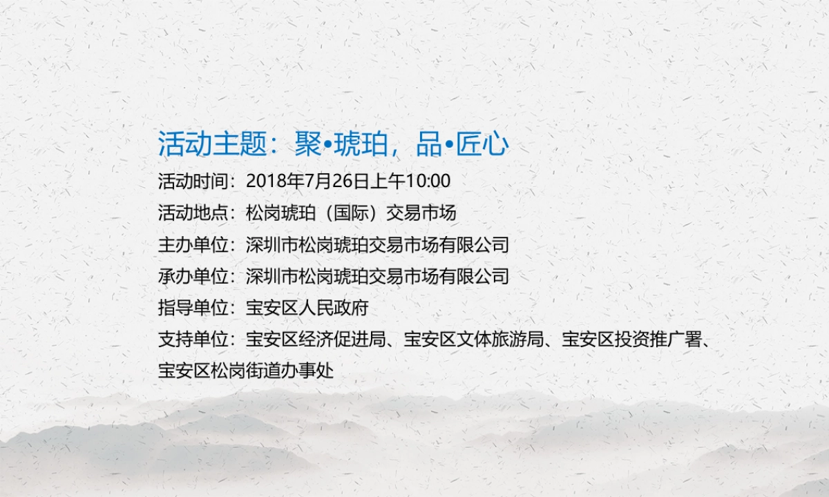 2018年宝安产业发展博览会暨琥珀交易市场2周年庆典_第3页