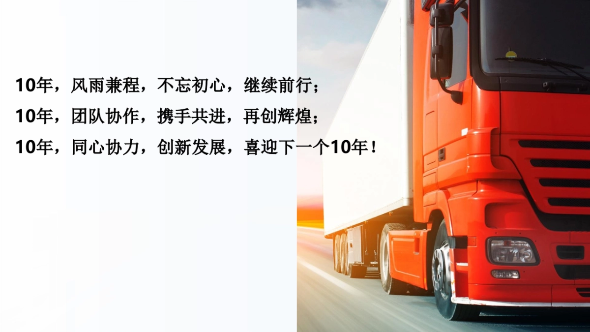 2018年货车帮10周年年会盛典_第5页