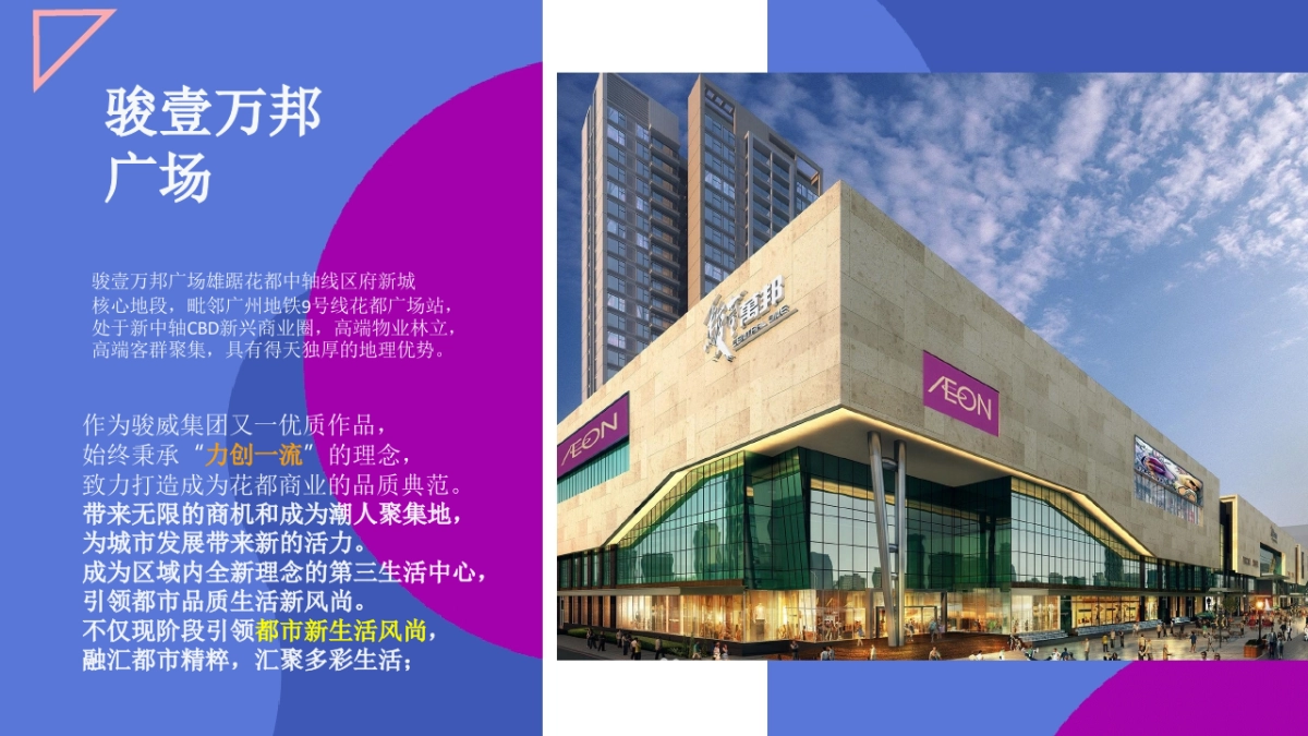 2018年骏壹万邦一周年庆典主题活动系列创意案_第2页