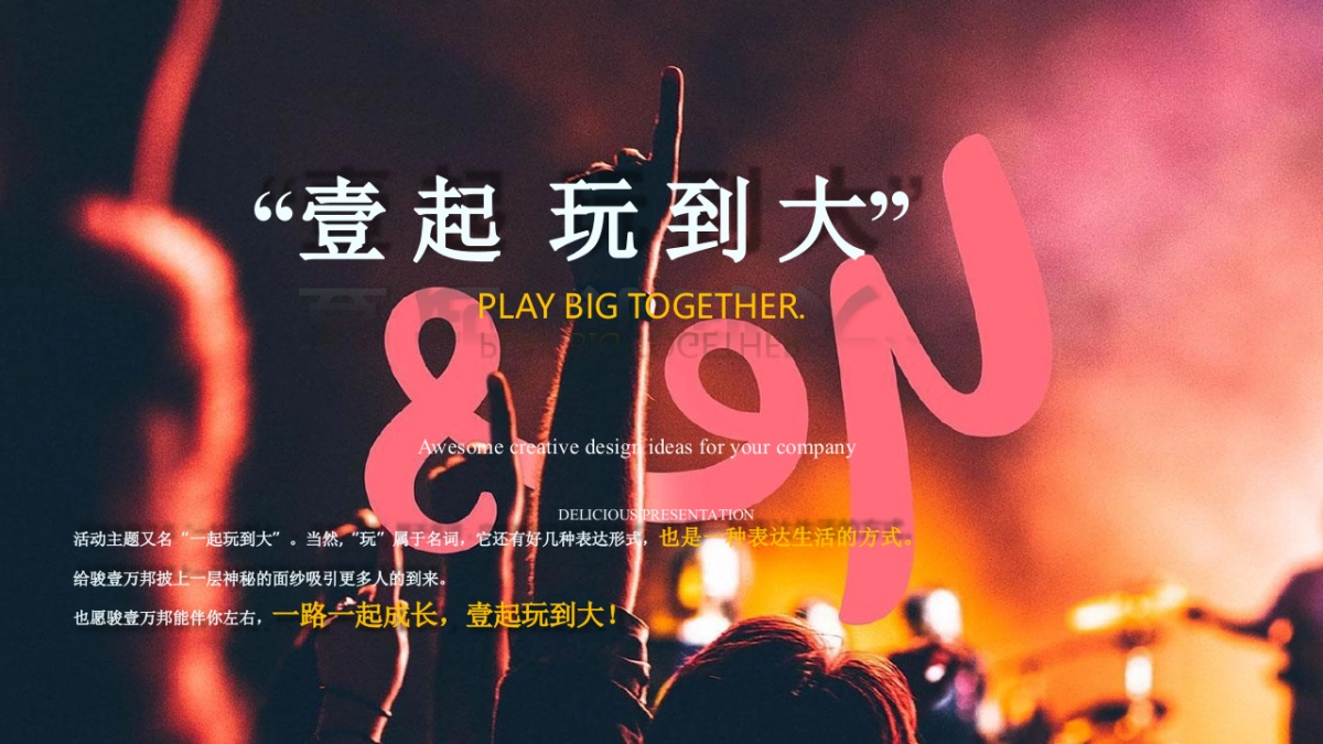2018年骏壹万邦一周年庆典主题活动系列创意案_第6页