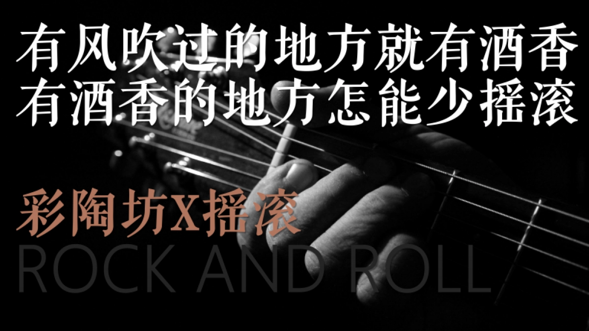2018浓墨重彩—仰韶·彩陶坊上市10周年庆典演唱会_第7页
