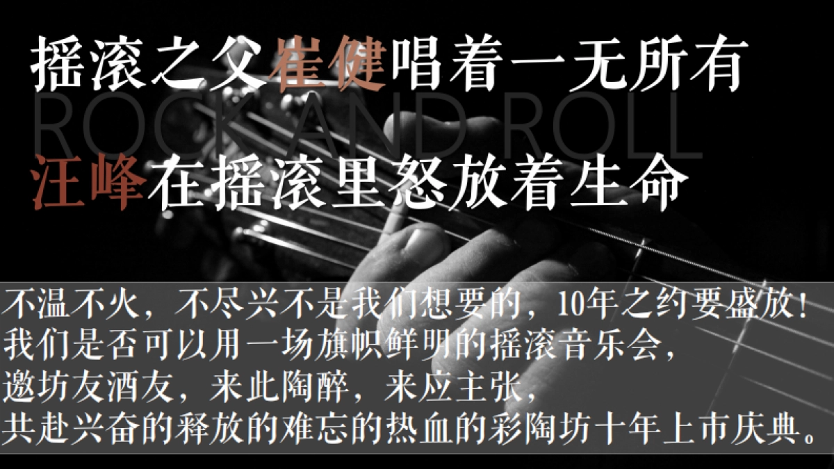 2018浓墨重彩—仰韶·彩陶坊上市10周年庆典演唱会_第9页