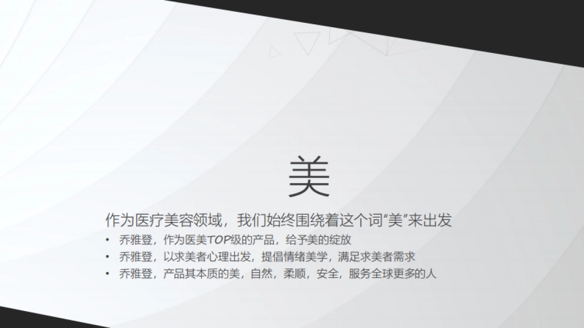 2018乔雅登三周年庆典策划案-医药美容_第9页