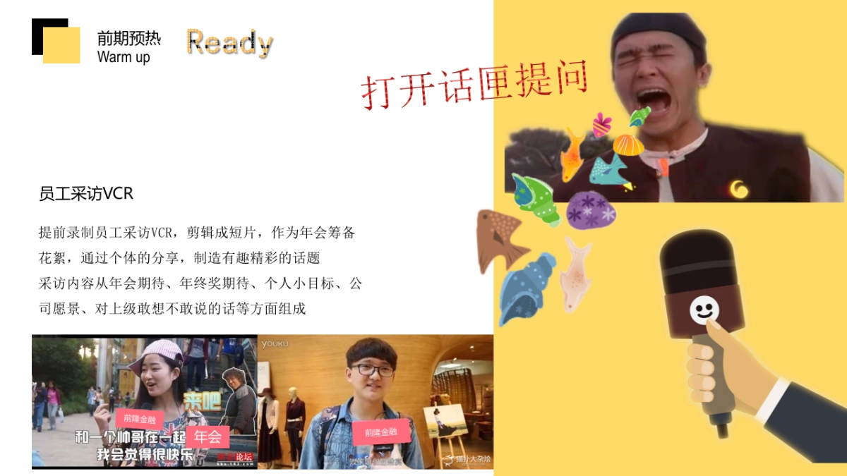 2018上海前隆科技年终盛典活动方案_第8页