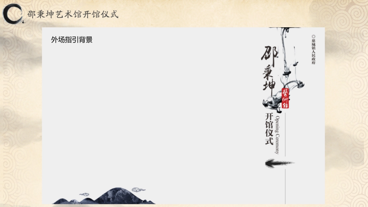 2018邵秉坤艺术馆开馆仪式活动方案_第10页