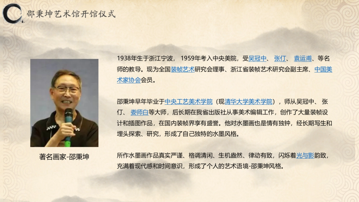 2018邵秉坤艺术馆开馆仪式活动方案_第5页