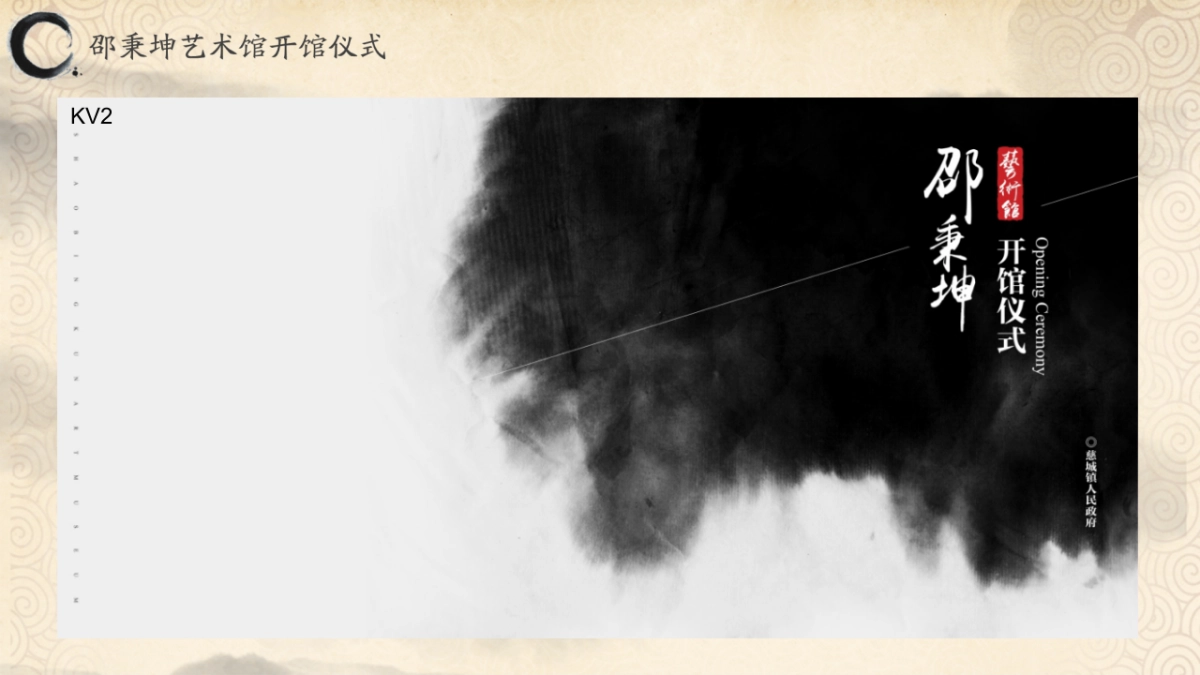 2018邵秉坤艺术馆开馆仪式活动方案_第8页