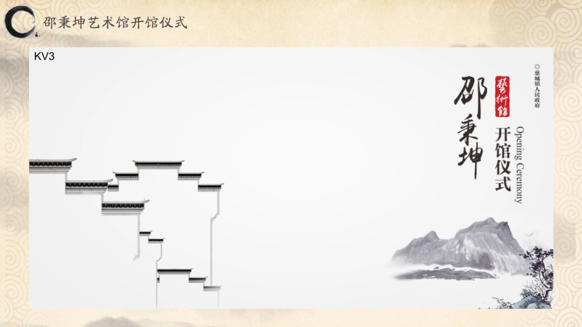 2018邵秉坤艺术馆开馆仪式活动方案_第9页