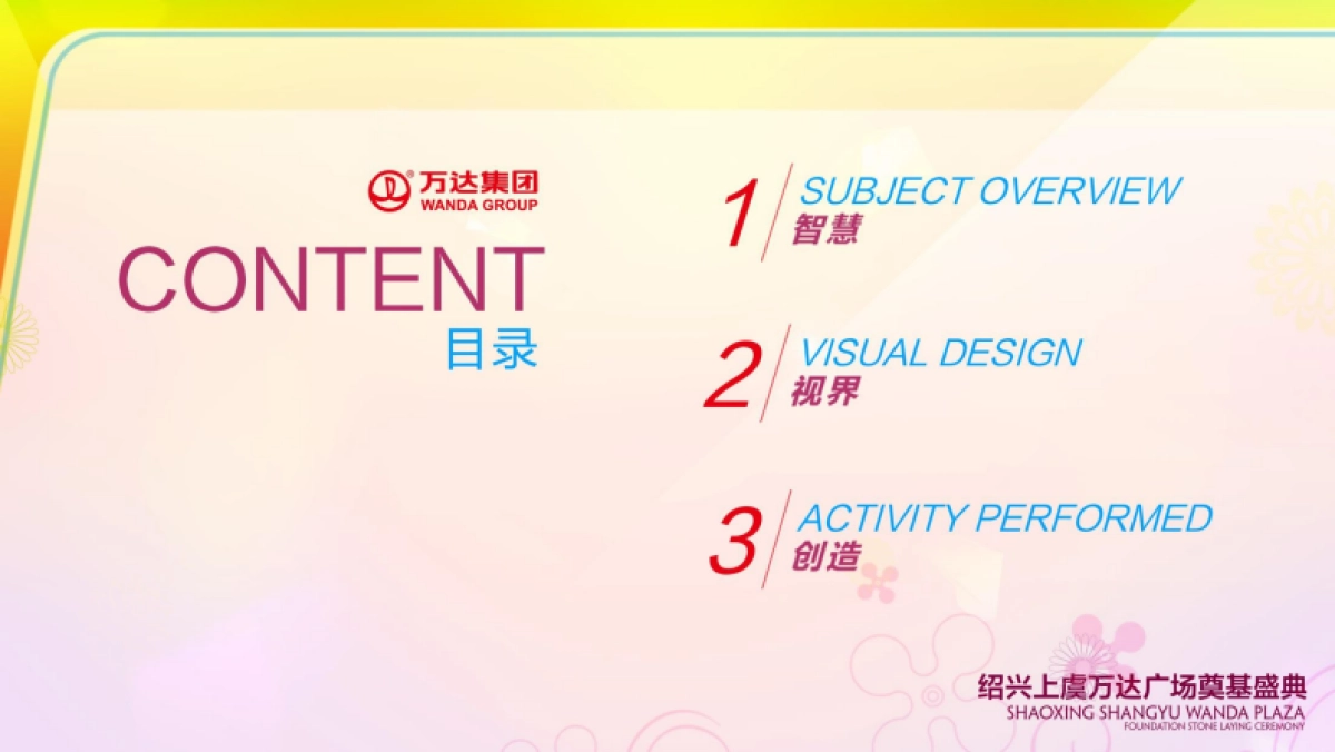 2018万达广场奠基盛典策划案_第2页