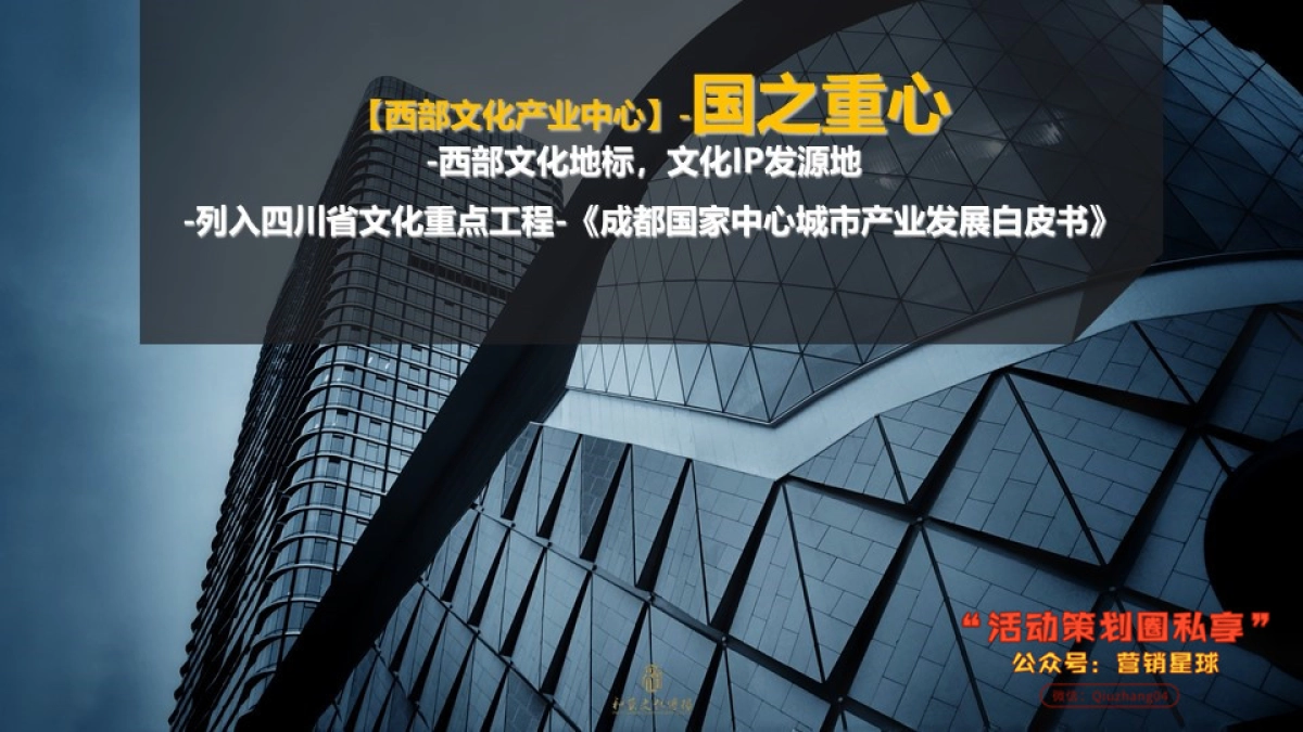 2018西部文化产业中心签约仪式活动方案_第2页