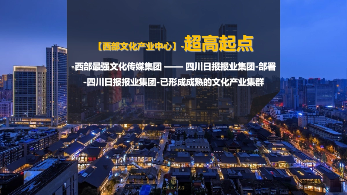 2018西部文化产业中心签约仪式活动方案_第3页