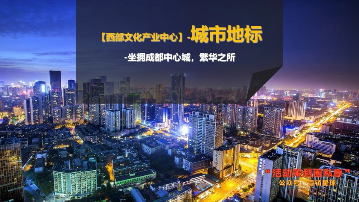 2018西部文化产业中心签约仪式活动方案_第4页