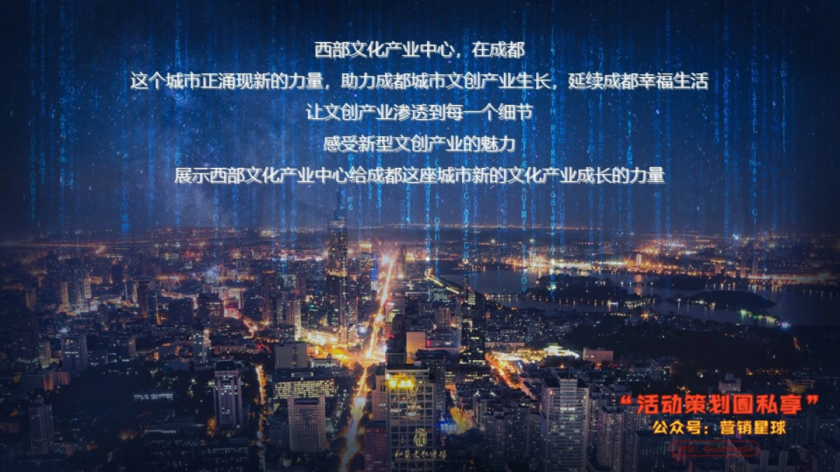 2018西部文化产业中心签约仪式活动方案_第5页