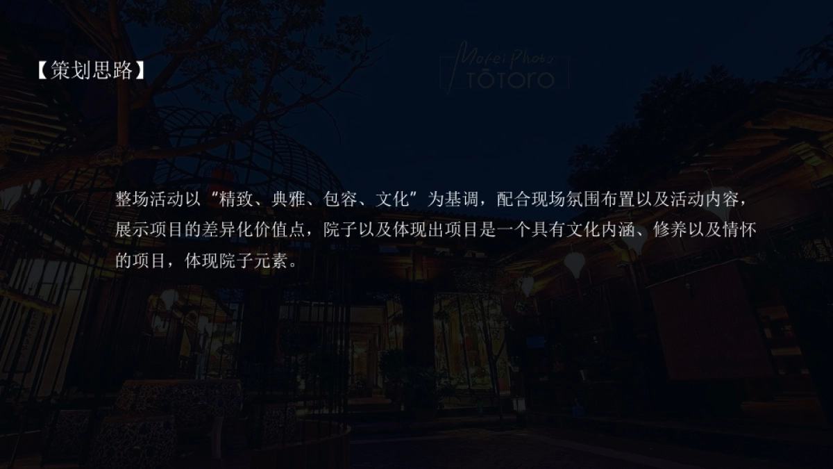 2018溪涪和院城市展厅开放仪式暨媒体见面会活动策划方案_第7页