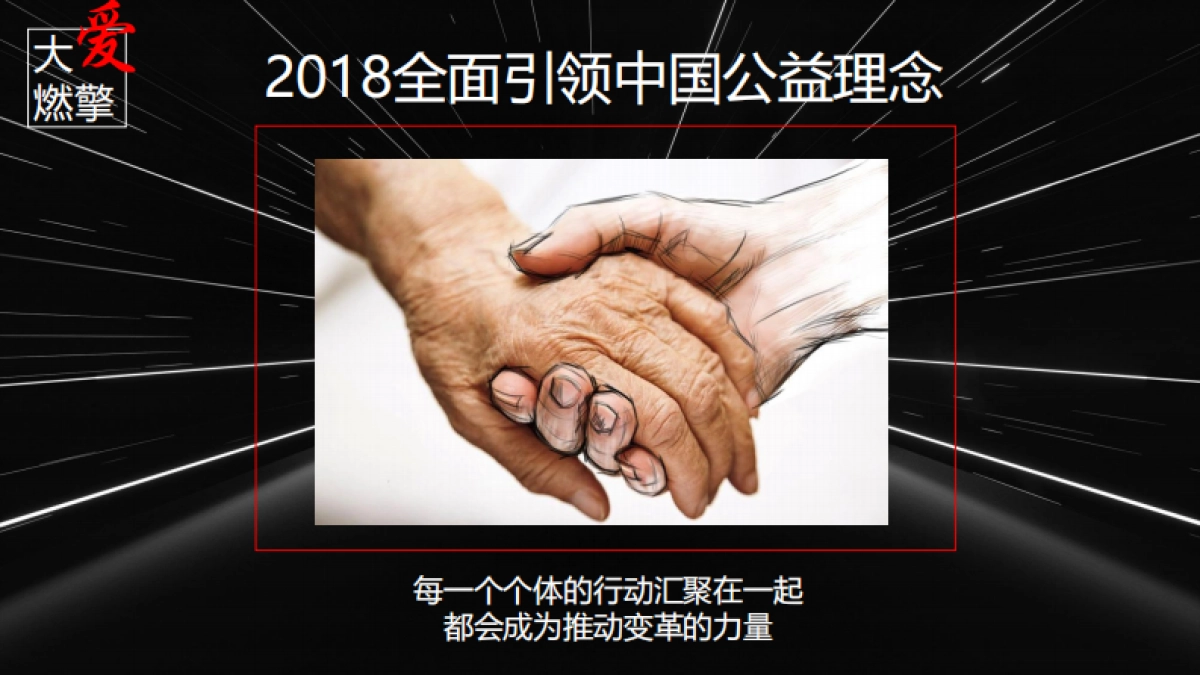 2018新浪汽车盛典公益方案_第2页