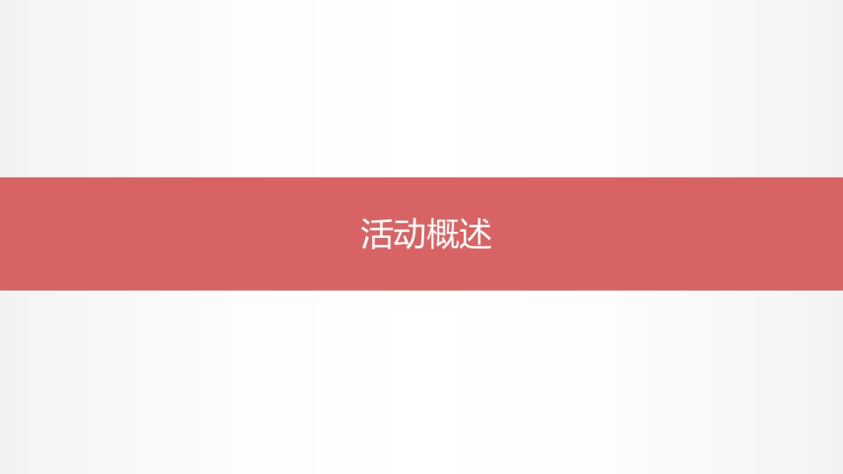 2018学雷锋青年在行动启动仪式暨天一阁月湖景区志愿服务文艺演出方案_第3页