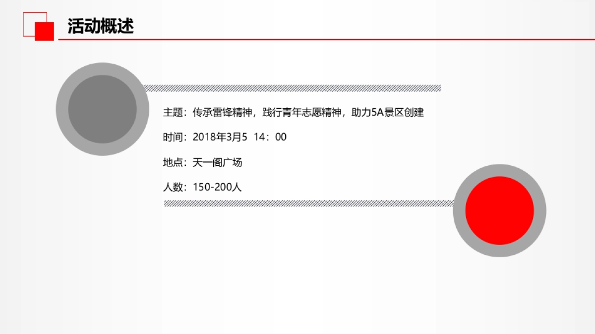 2018学雷锋青年在行动启动仪式暨天一阁月湖景区志愿服务文艺演出方案_第4页