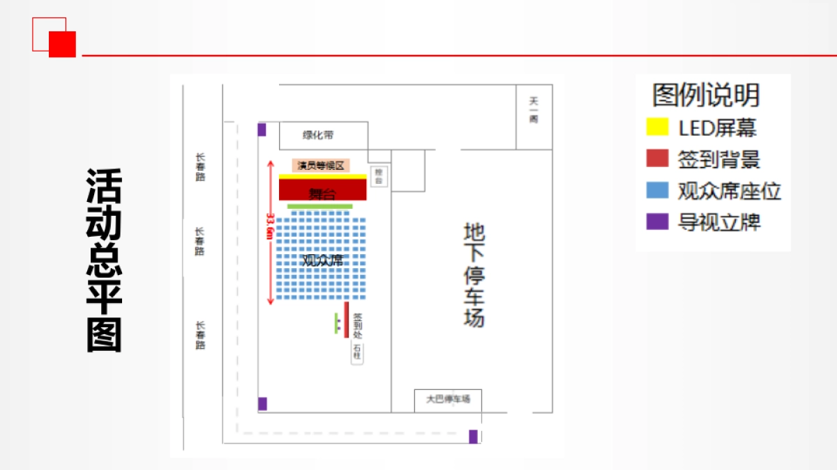 2018学雷锋青年在行动启动仪式暨天一阁月湖景区志愿服务文艺演出方案_第6页