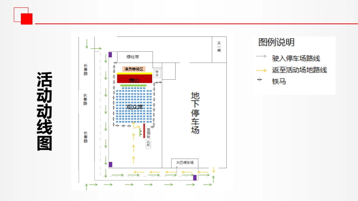 2018学雷锋青年在行动启动仪式暨天一阁月湖景区志愿服务文艺演出方案_第7页