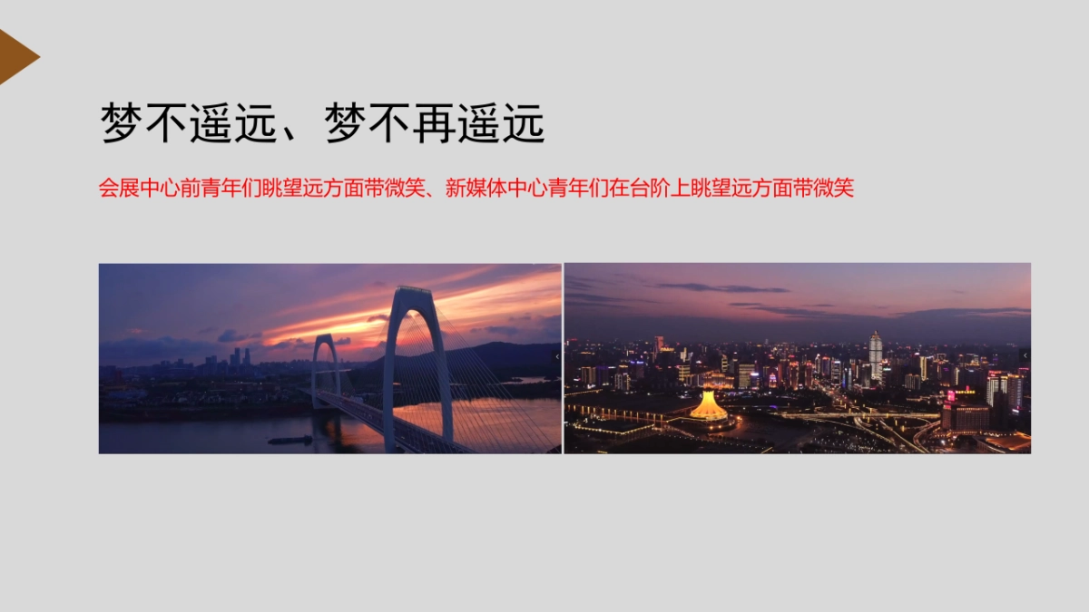 广西共青团纪念“五四”运动100周年主题歌 MV(拍摄方案)_第10页