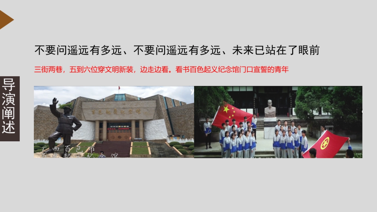 广西共青团纪念“五四”运动100周年主题歌 MV(拍摄方案)_第7页