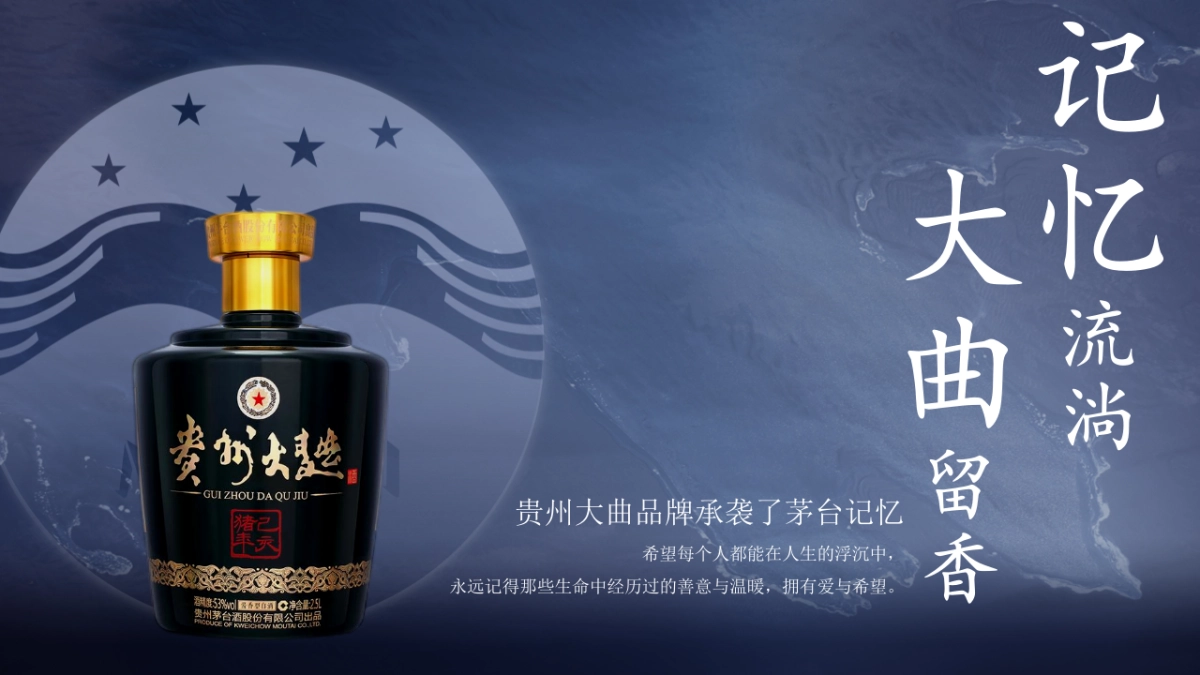 贵州大曲启动仪式_第2页