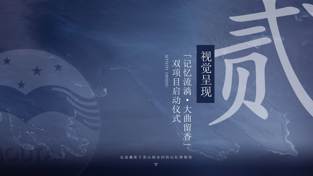 贵州大曲启动仪式_第9页