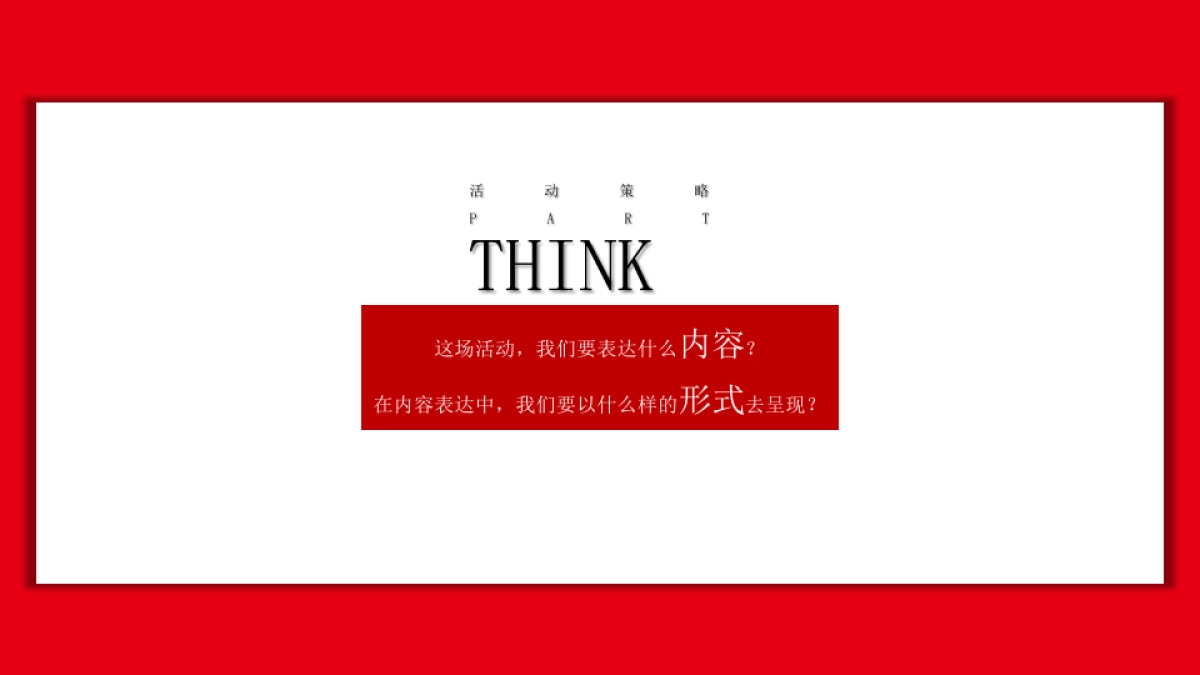 海尔专卖店24周年庆典_第4页