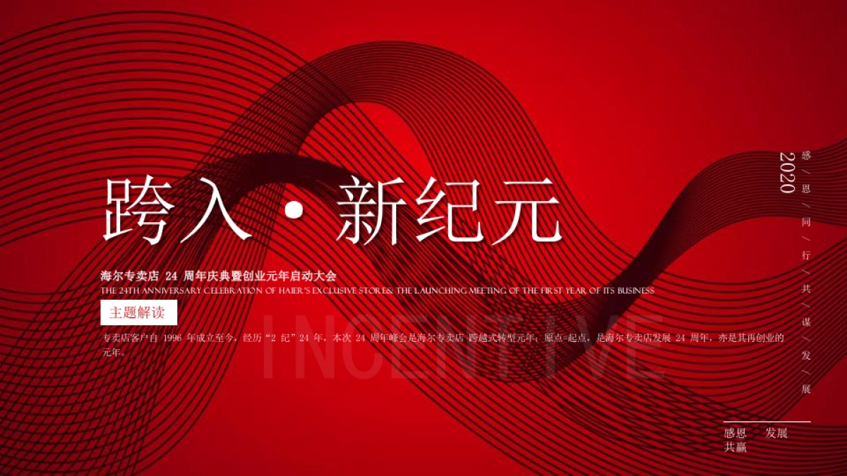 海尔专卖店24周年庆典_第5页
