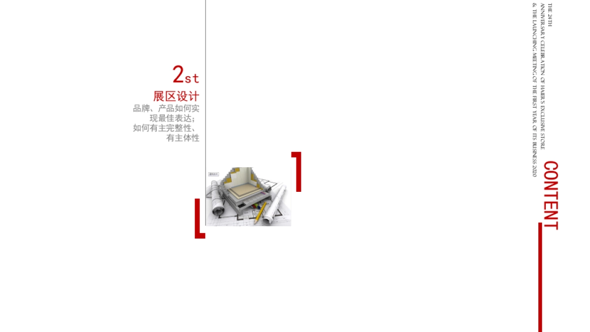 海尔专卖店24周年庆典_第9页