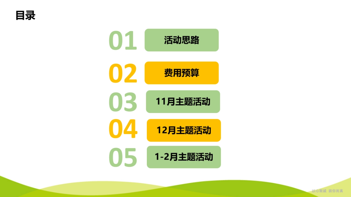 海口新城吾悦广场开业后三个月方案_第2页