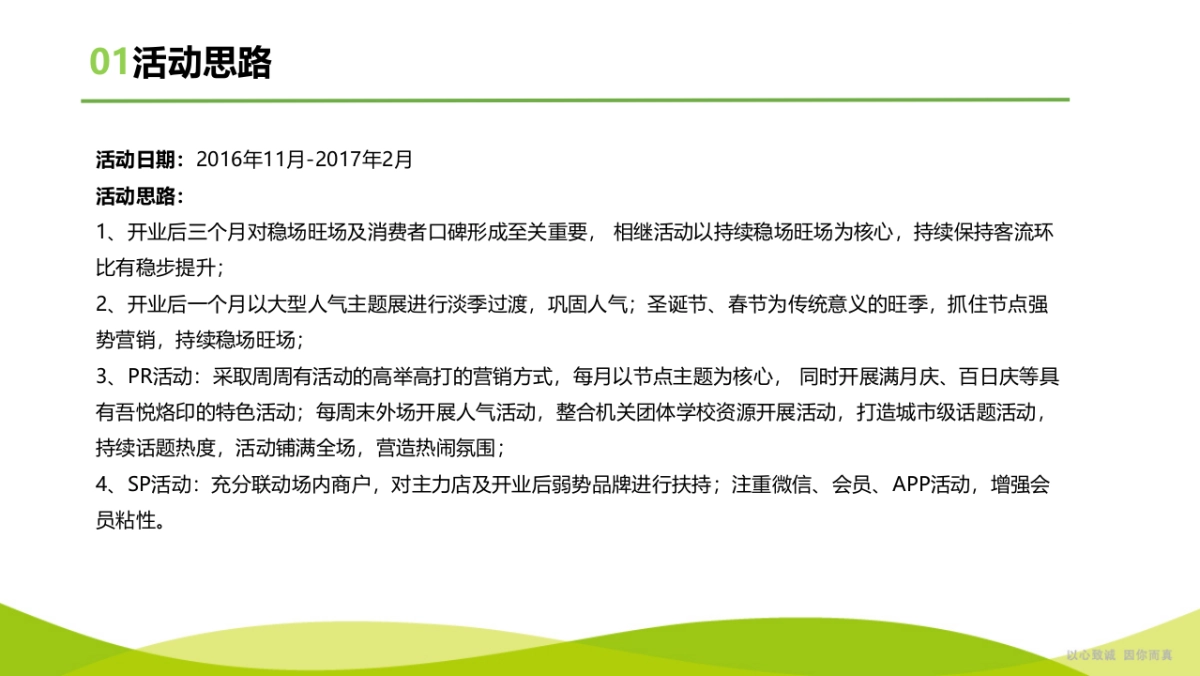 海口新城吾悦广场开业后三个月方案_第3页