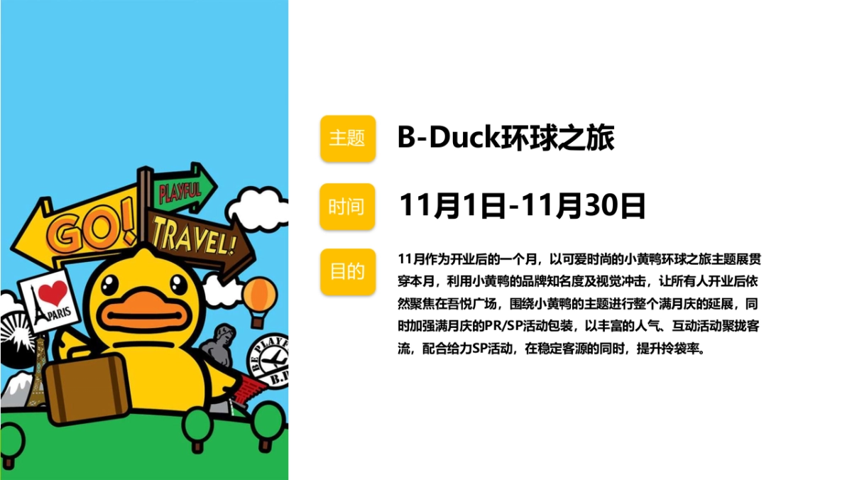 海口新城吾悦广场开业后三个月方案_第6页