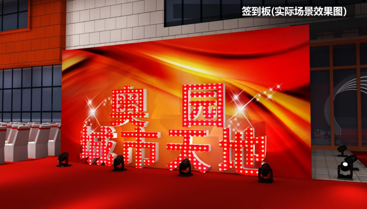 海亮城市天地商业亮灯仪式暨黑鸭子明星演唱会方案_第10页