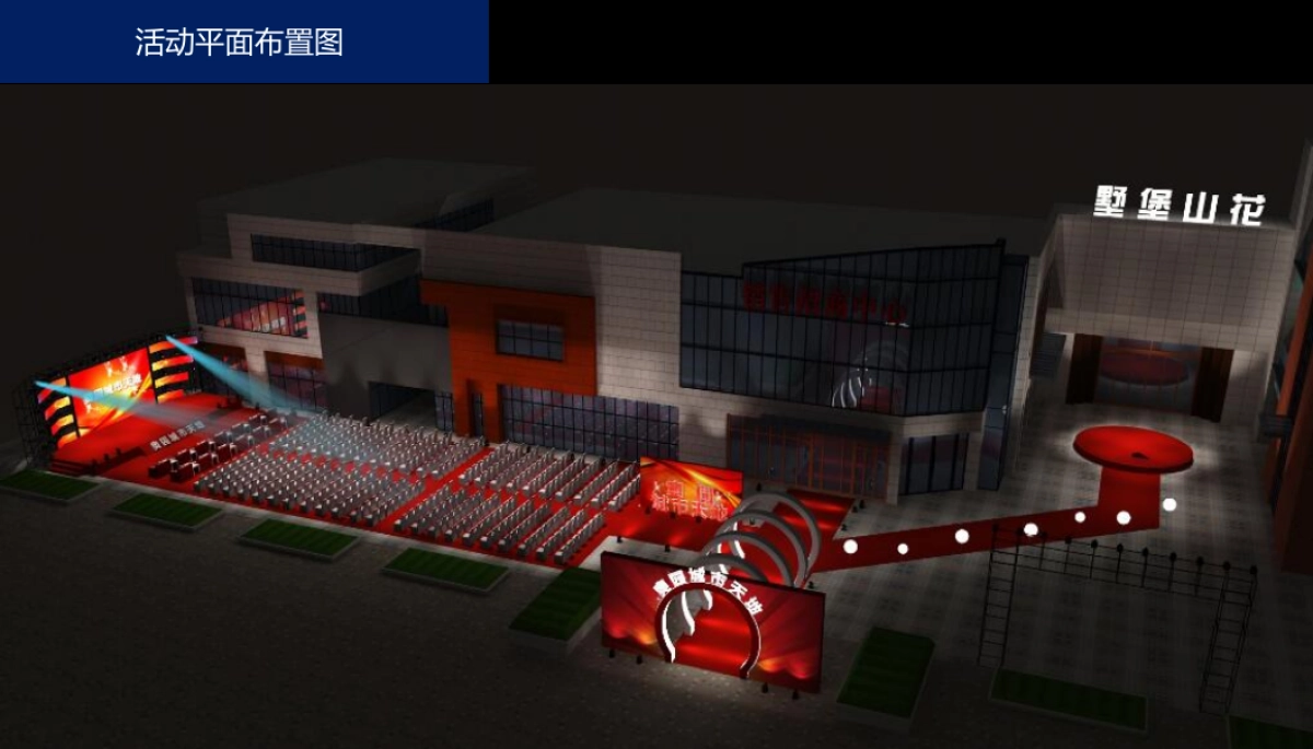 海亮城市天地商业亮灯仪式暨黑鸭子明星演唱会方案_第5页