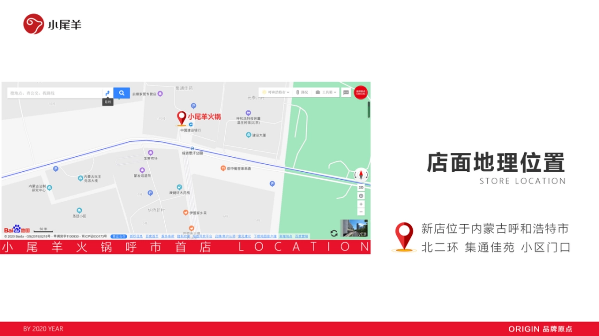 2020小尾羊呼市店开业方案_第4页