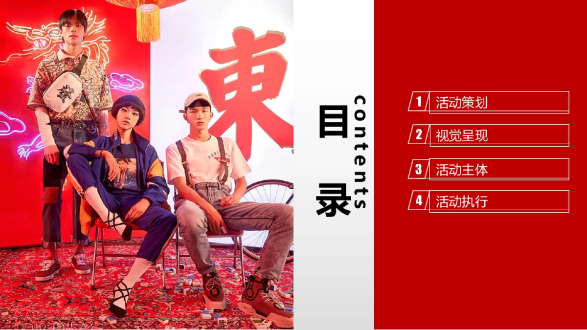 2020新春盛典“春国潮东方奇妙夜”活动策划方案_第2页