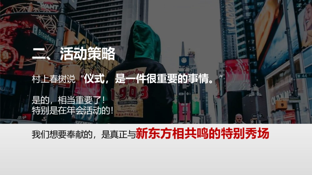 2020新春盛典“春国潮东方奇妙夜”活动策划方案_第9页