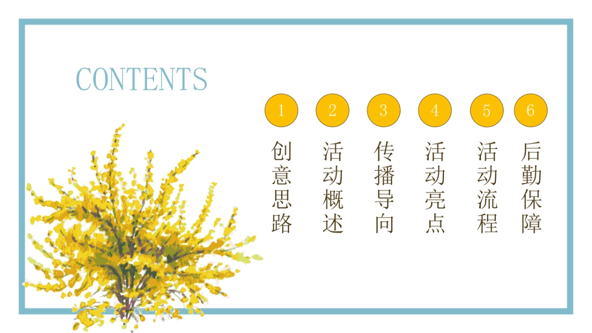 2020政府抗疫英雄表彰音乐盛典（花开之期 山河无恙主题）活动策划方案-45P_第2页