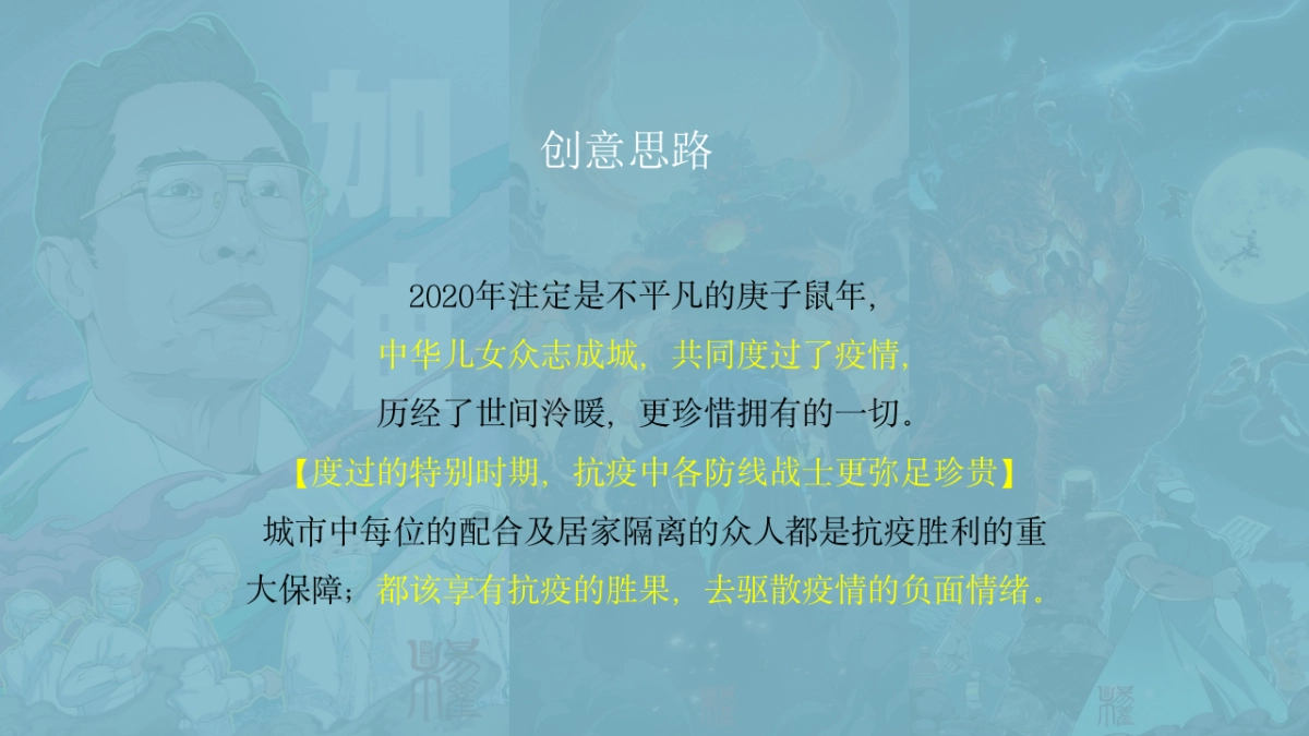 2020政府抗疫英雄表彰音乐盛典（花开之期 山河无恙主题）活动策划方案-45P_第4页