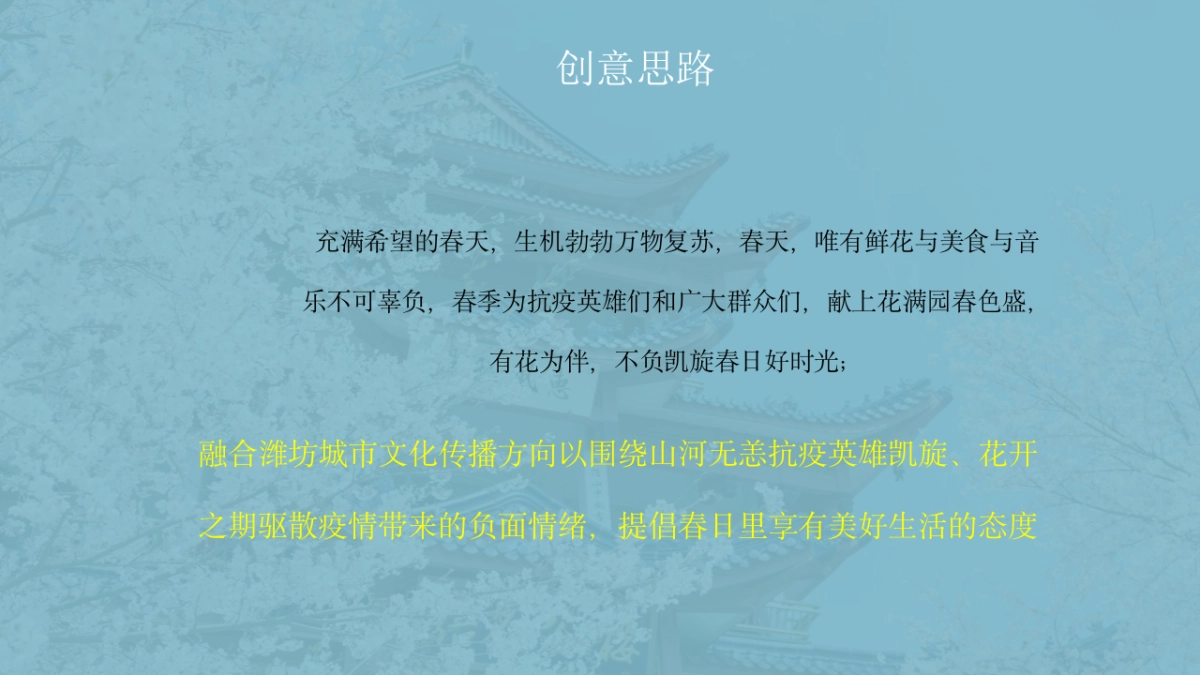2020政府抗疫英雄表彰音乐盛典（花开之期 山河无恙主题）活动策划方案-45P_第6页