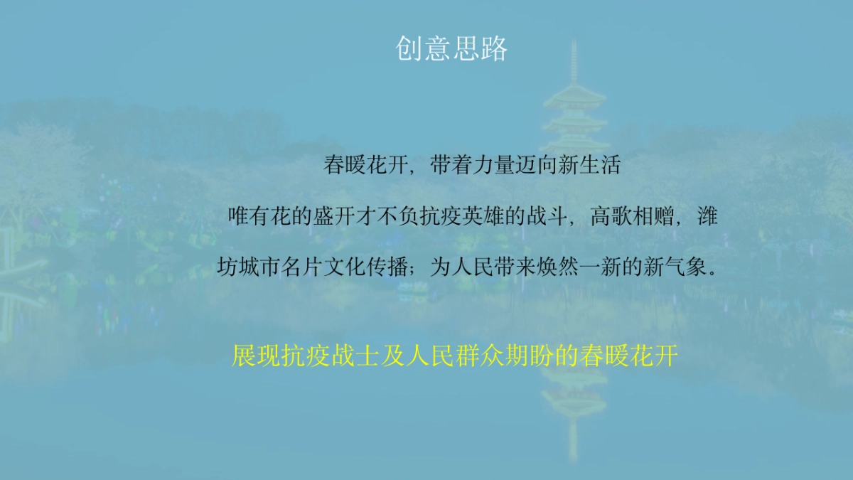 2020政府抗疫英雄表彰音乐盛典（花开之期 山河无恙主题）活动策划方案-45P_第8页